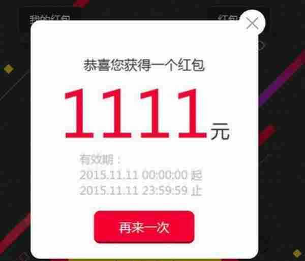 天猫双十一抢红包攻略详解:老司机给你带路
