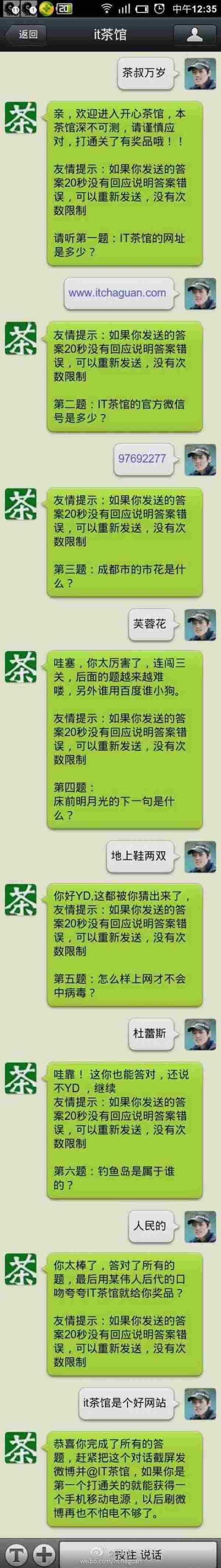 微信营销案例解密：“开心茶馆”互动为王