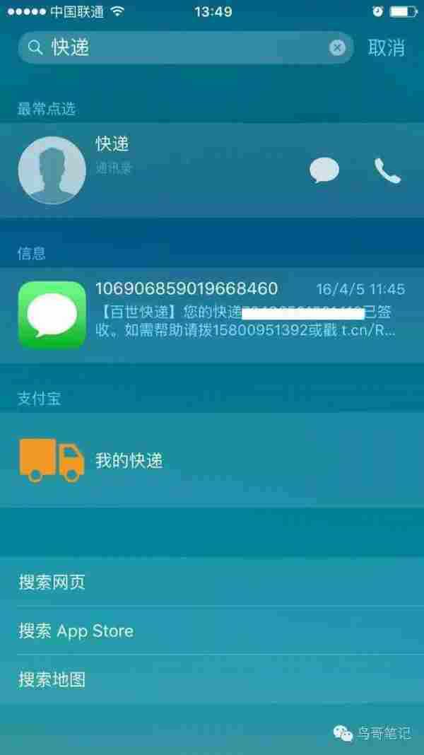 苹果送你的促活神器，你却没有珍惜——IOS9【应用内搜索】