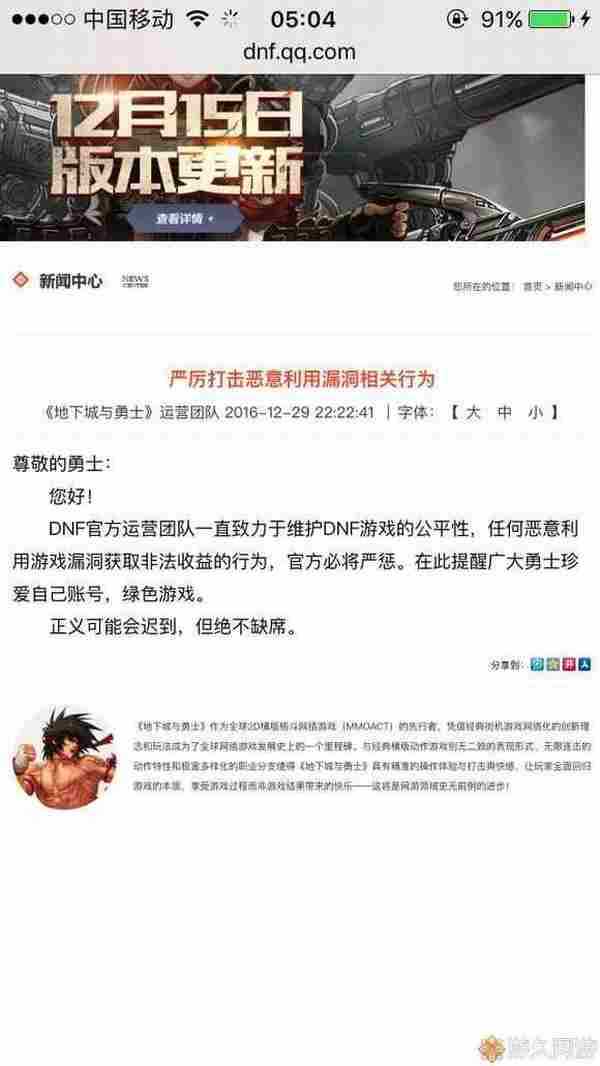 DNF爆出卡年糕BUG 腾讯：正义可能会迟到，但绝不缺席