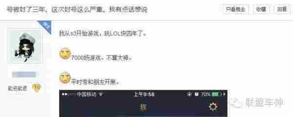 LOL演员遭举报才封一年？网友怒批：我怎么无缘无故被封三年？