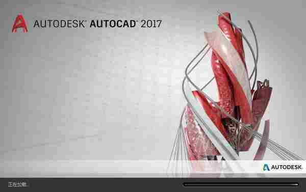 AutoCAD 2017 简体中文版及注册机