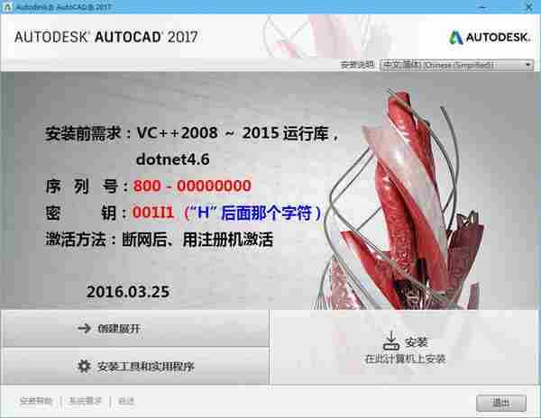 Auto CAD 2017 简体中文精简优化版