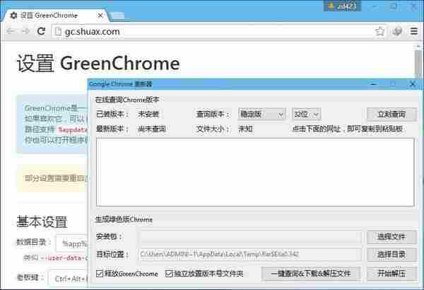 Google Chrome 更新器 v6.1.3 最新版