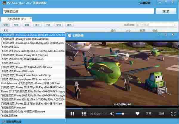 P2PSearcher 6.4.3云播穿透|去广告版