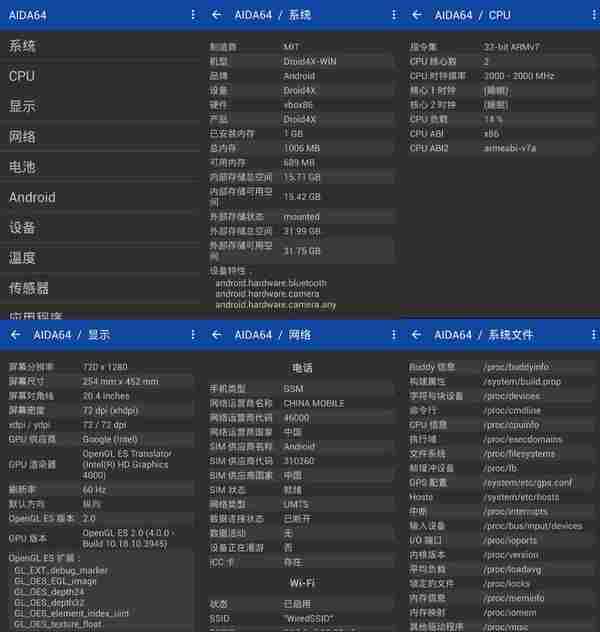 Android AIDA64 v1.40 去广告汉化版