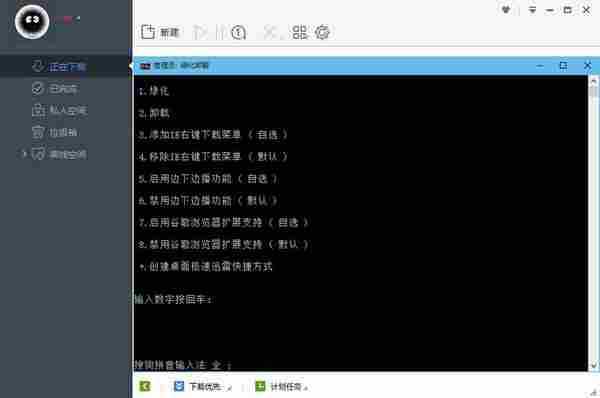 迅雷极速版v1.0.34.360 最新绿色精简版