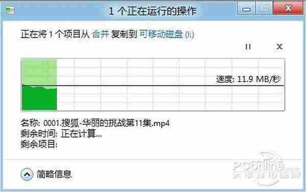 Win8复制粘贴改进 支持随时暂停和继续！