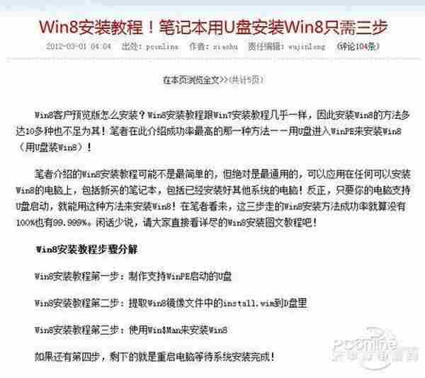 Win8怎么安装？3种靠谱的Win8安装教程