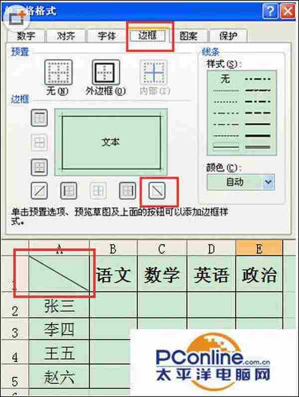 excel表头斜线设置