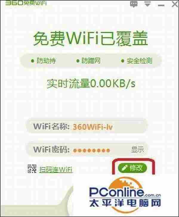 笔记本电脑怎么开启免费wifi