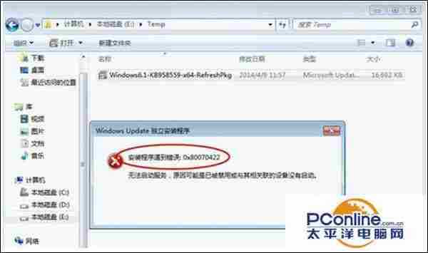 Win7系统安装程序提示错误代码0x80070422怎么办？