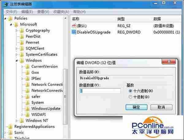 Win7系统如何使用注册表关闭升级Win10推送？