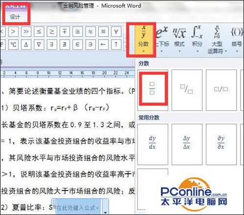 Word 2010中怎么制作复杂的数学公式?