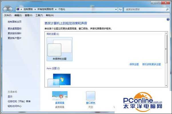 Win7系统自定义鼠标指针图案怎么设置