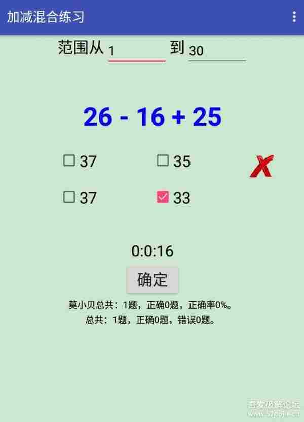 小学生数学练习器v3.0.apk 安卓版