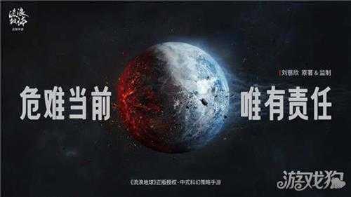 瀚海星穹获流浪地球手游全球独家运营权