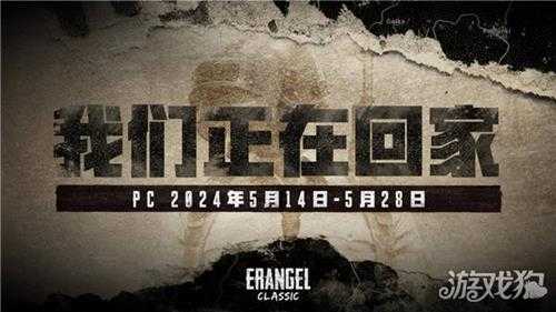 PUBG官方确认5月14日回归经典艾伦格地图