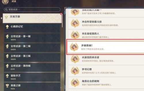 《原神》4.1福利餐成就怎么达成？福利餐奖杯攻略