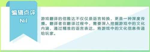 借由《星露谷》事件，聊聊游戏汉化中的“信达雅”