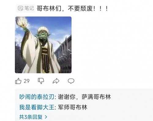 从什么时候开始，这届年轻人喜欢自称哥布林了？