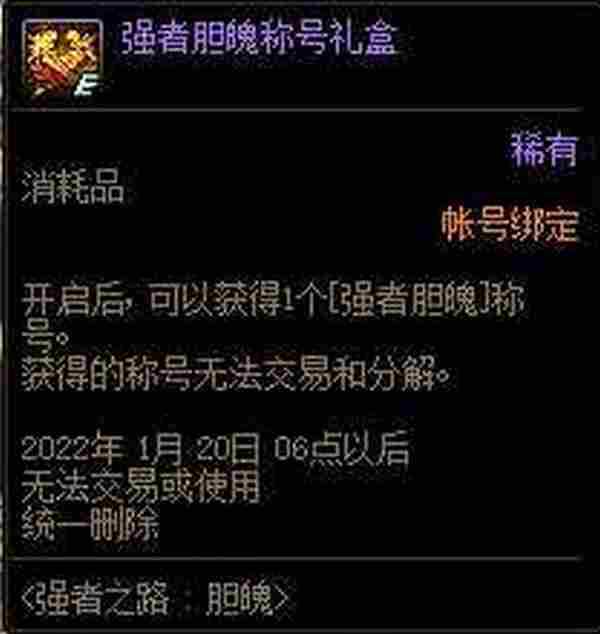 DNF强者之路胆魄活动 可得强者光环与专属表情