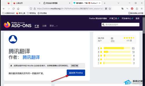 火狐浏览器怎么安装翻译插件？火狐浏览器添加翻译插件详细教程
