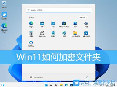 Win11如何加密文件夹(win11如何加密文件夹为何是灰色的)