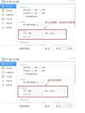 讯飞输入法怎么设置字体