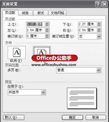 Word 2003文档的页边距怎么调整