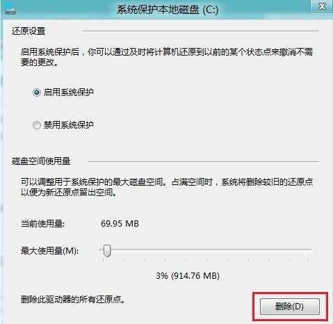 怎么在Windows8中打开和关闭系统保护具体该怎么操作