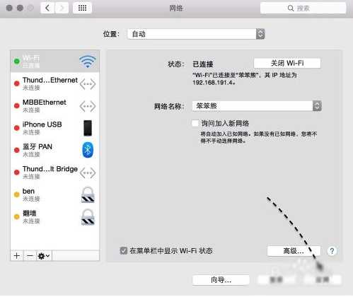 Mac电脑自动连接Wifi优先顺序怎么更改?