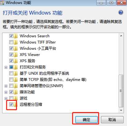 Win7电脑文件复制太慢怎么办？