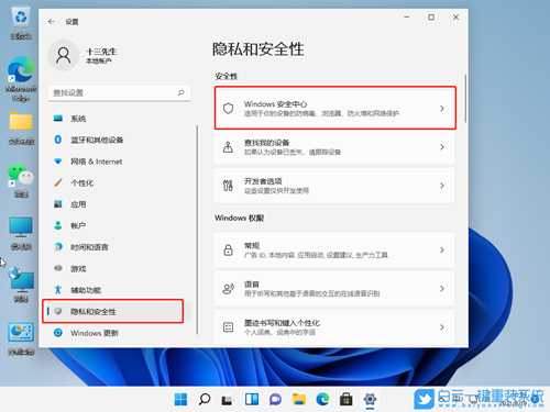 关闭Win11自带杀毒软件(如何关闭win11自带杀毒软件)