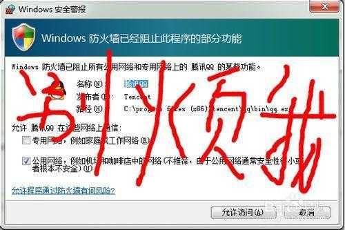 如何彻底关闭windows7防火墙