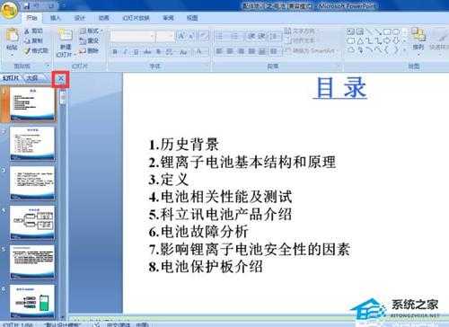 PPT怎么显示左侧的大纲栏目？PPT显示左侧大纲栏目的方法