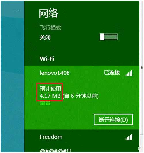 windows 8下无线网络流量的查看方法