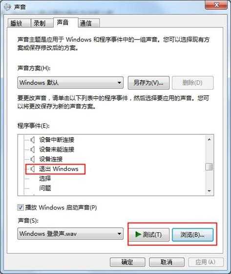 Win7怎么修改开关机音乐？(win7一键修改开关机音乐)