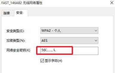 Win10wifi密码查看方法