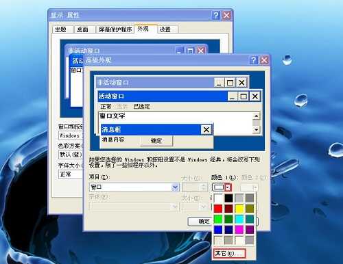 WinXP怎么设置护眼背景颜色