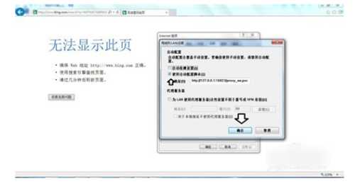 Win7浏览器提示无法显示此页怎么办？