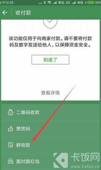 微信群收款怎么操作