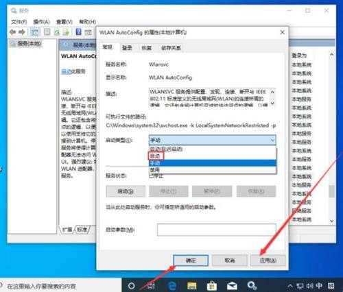 win10如何开启无线网络服务