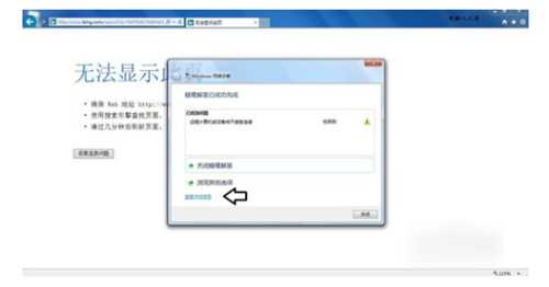 Win7浏览器提示无法显示此页怎么办？