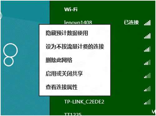 windows 8下无线网络流量的查看方法