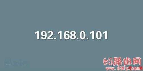 192.168.0.101登陆官网手机登录入口图解