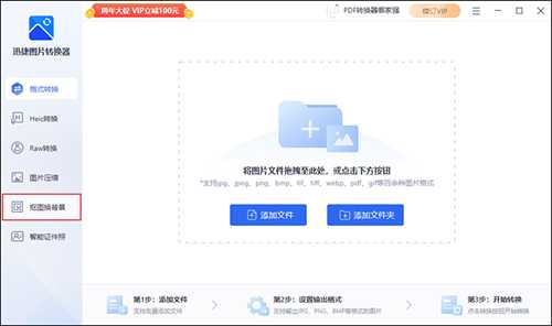 迅捷图片转换器怎么给照片抠图换背景？