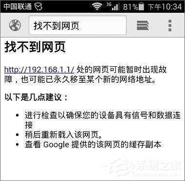 手机192.168.1.1进不去怎么回事？手机打不开192.168.1.1的解决办法