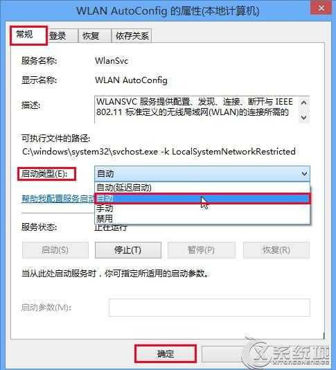 Win8笔记本不能自动检查周围wifi的解决方法