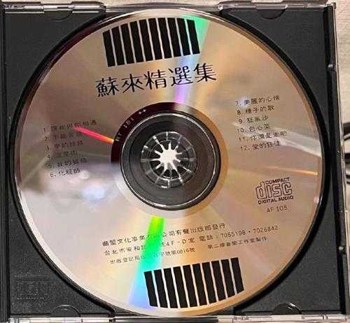 苏来.1989-让记忆不再褪色精丫曲盟文化】【WAV+CUE】